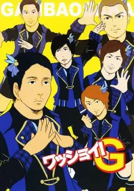 スポーツ ワッショイ!G / 俣ノ下 / ドンマイ （カジ、イエナガ、アベ） / SAMURAI MIDNIGHT BLUE/MIND7/二束三文