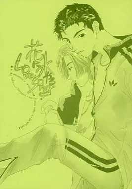 アイドル 花に水やるラブソング / みなみの真白 / 月夜野R子 （ツヨシ×コウイチ） / チニタ/BABYLON’89(バビロン’89)