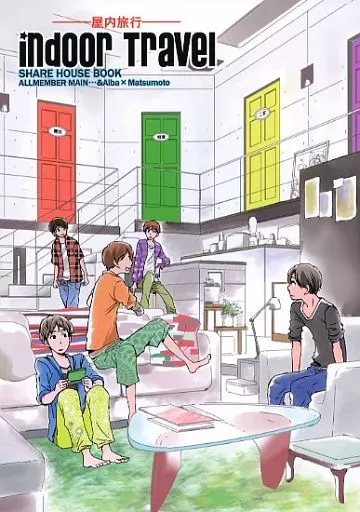アイドル indoor travel -屋内旅行- / ヤガミ （アイバ×マツモト） / TONIKA：KU