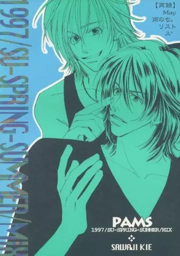 1997/SU-SPRING-SUMMER/MIX / 沢路きえ / PAMS(EIK)