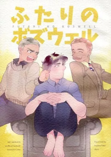 ふたりのボズウェル – ドラマ – シャーロック ジョン