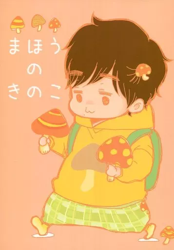 まほうのきのこ – アイドル – アイバ ニノミヤ