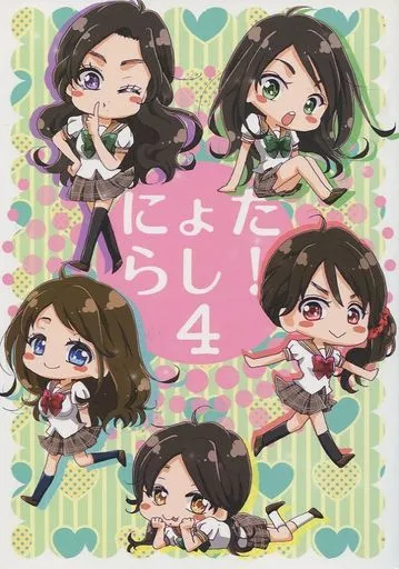 アイドル にょたらし! 4 / 花野 (オールメンバー) / KIRAMEKI GO