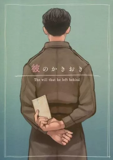 映画 彼のかきおき The will that he left behind / カンヌ (ギブソン×トミー) / moccasin