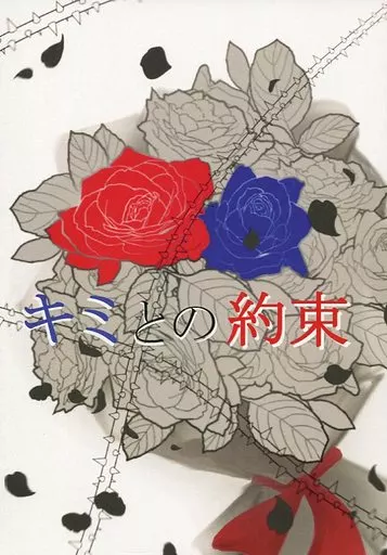 キミとの約束 – アイドル – ツヨシ コウイチ