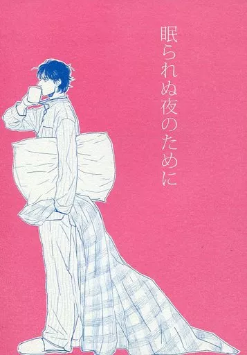 アメコミ 眠られぬ夜のために / 小夏 / 小梅 (チャールズ×エリック) / PRIMA PORTA