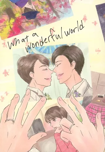 ドラマ What a wonderful world / あおさ （ハルタ×マキ） / お好み焼き食べたい