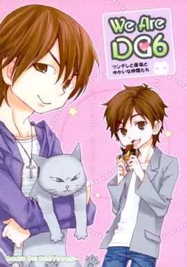 声優・歌い手 We Are DG6 ツンデレと保坂とゆかいな仲間たち / 蒼月りく / 麻倉 （オノ×カミヤ） / 蒼月堂