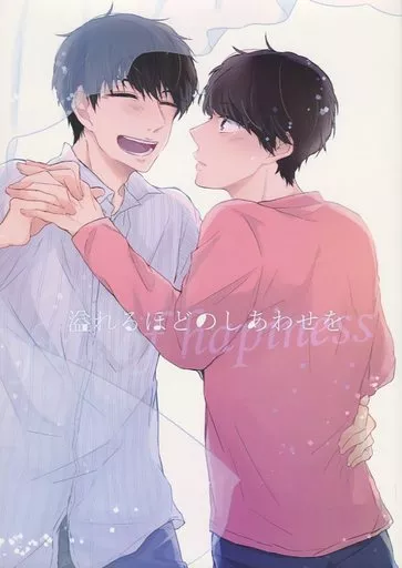 ドラマ 溢れるほどのしあわせを / しはう (ハルタ×マキ) / まどろみ