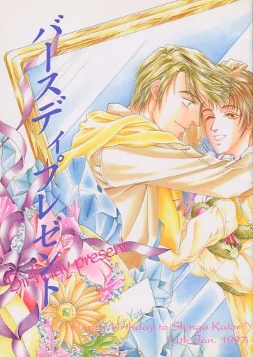 バースディプレゼント Birthday Present （カトリ） – アイドル