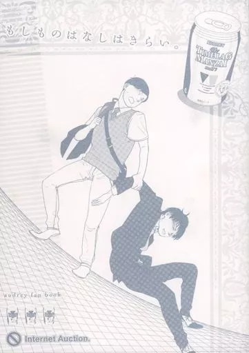 もしものはなしはきらい。 – お笑い – カスガ ワカバヤシ