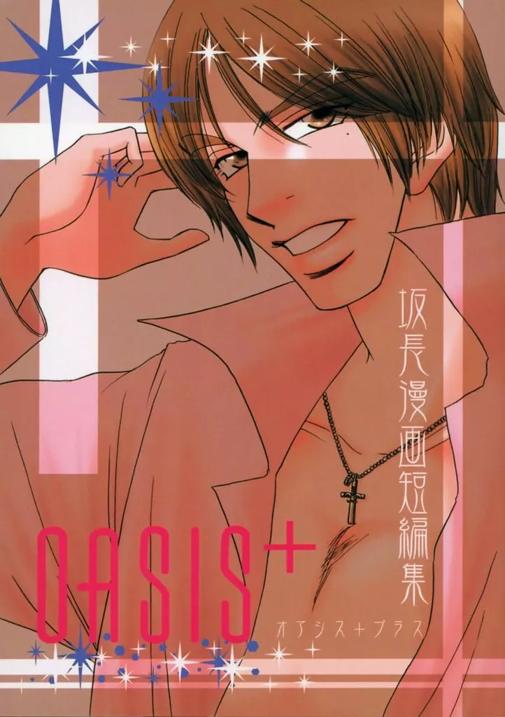 OASIS＋ オアシス＋プラス （サカモト×ナガノ） – アイドル – サカモト ナガノ