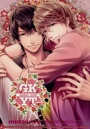 仮面ライダー GKYT matsu＠yuta anthology / 加賀城ヒロキ / 柏樹ヒロム （マツダ×コバヤシ） / アルチスト