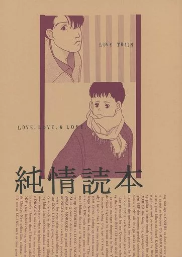 お笑い 純情読本 / 森本昭子 （ハマダ、マツモト） / 青森飯店