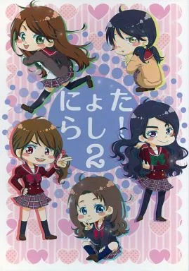 アイドル にょたらし! 2 / 花野 / KIRAMEKI GO