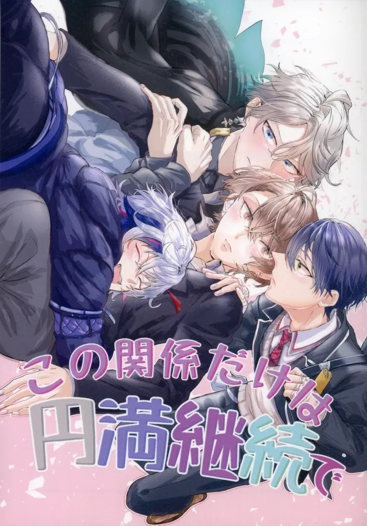 バーチャルYoutuber この関係だけは円満継続で / 白飯 （オールキャラ） / ぴすぐる