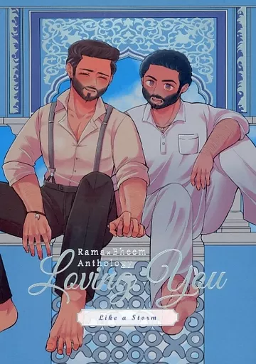 映画 Loving You　Like a Storm / イトオ / サイメア （ラーマ×ビーム）