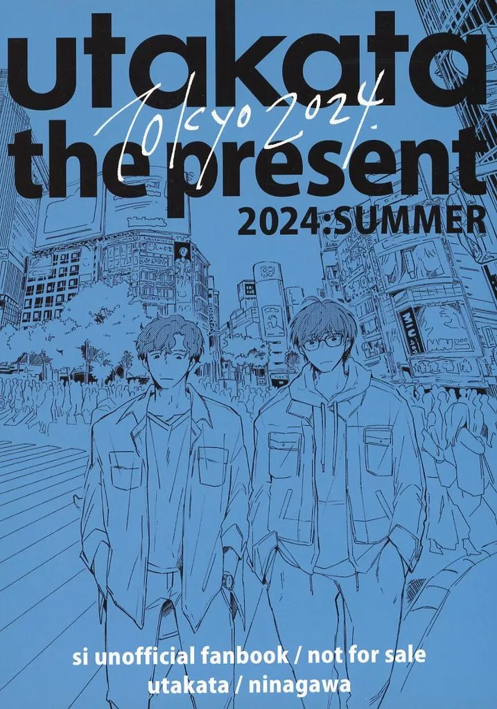 ドラマ 【無料配布本】utakata the present / 蜷川（ninagawa） （シマ×イブキ） / utakata