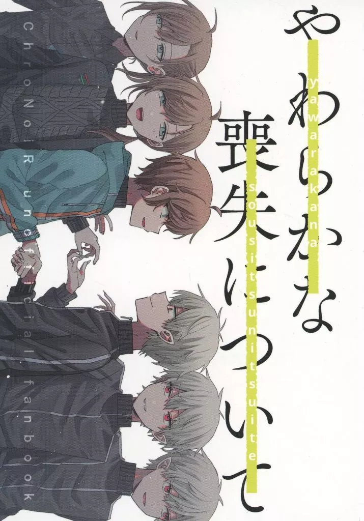 バーチャルYoutuber やわらかな喪失について / 火葬 （葛葉、叶） / たかが世界の終わり