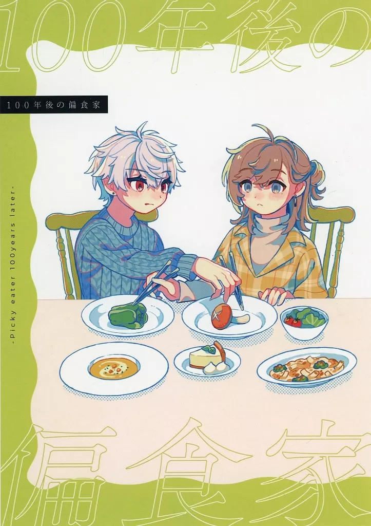 バーチャルYoutuber 100年後の偏食家 / さかな坂 (葛葉、叶) / 森の魚屋