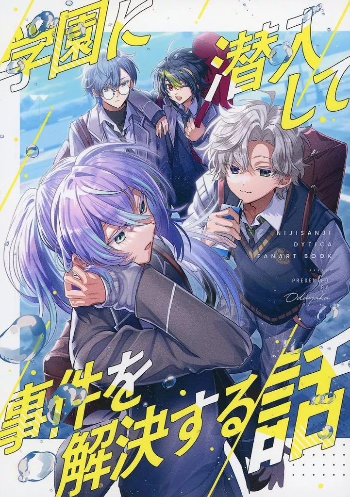 学園に潜入して事件を解決する話 – にじさんじ