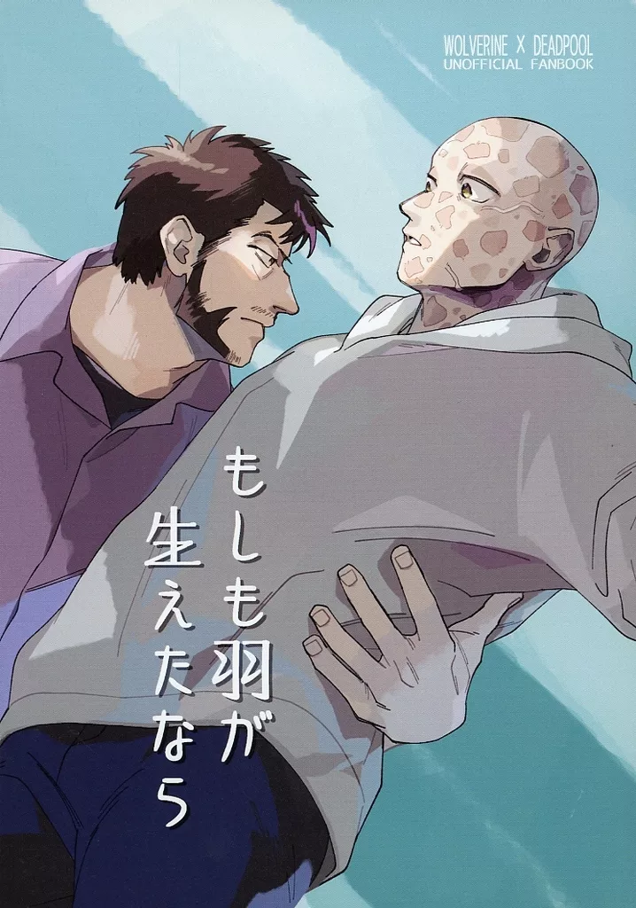 もしも羽が生えたなら – アメコミ – ローガン ウェイド