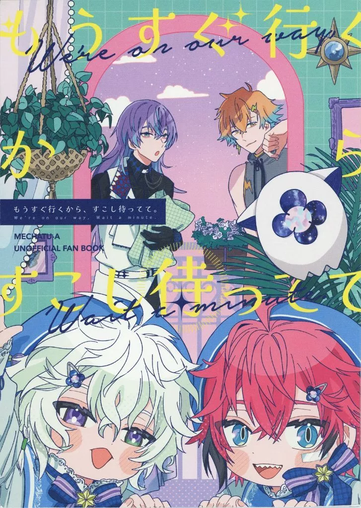 もうすぐ行くから、すこし待ってて。 / みふ / 深々舎