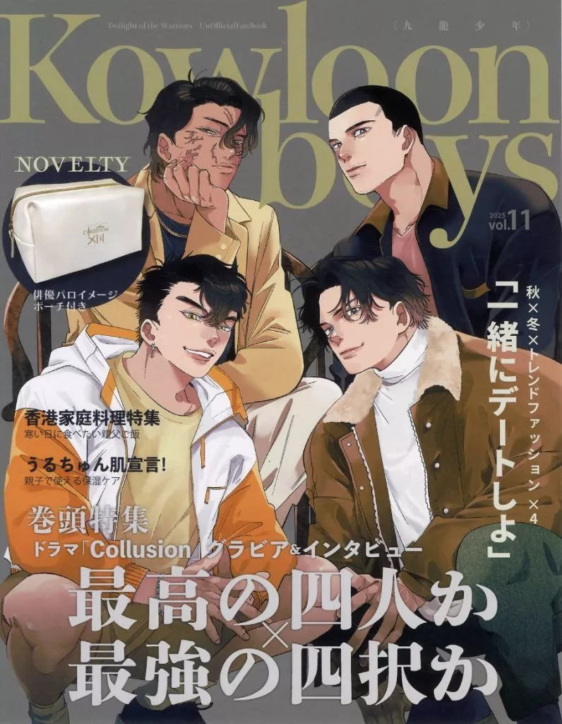 映画 Kowloon boys 〔九龍少年〕 2025vol.11 / (1)ちゃん / ひなた (オールキャラ) / イ薬。/ひなたぼっこ