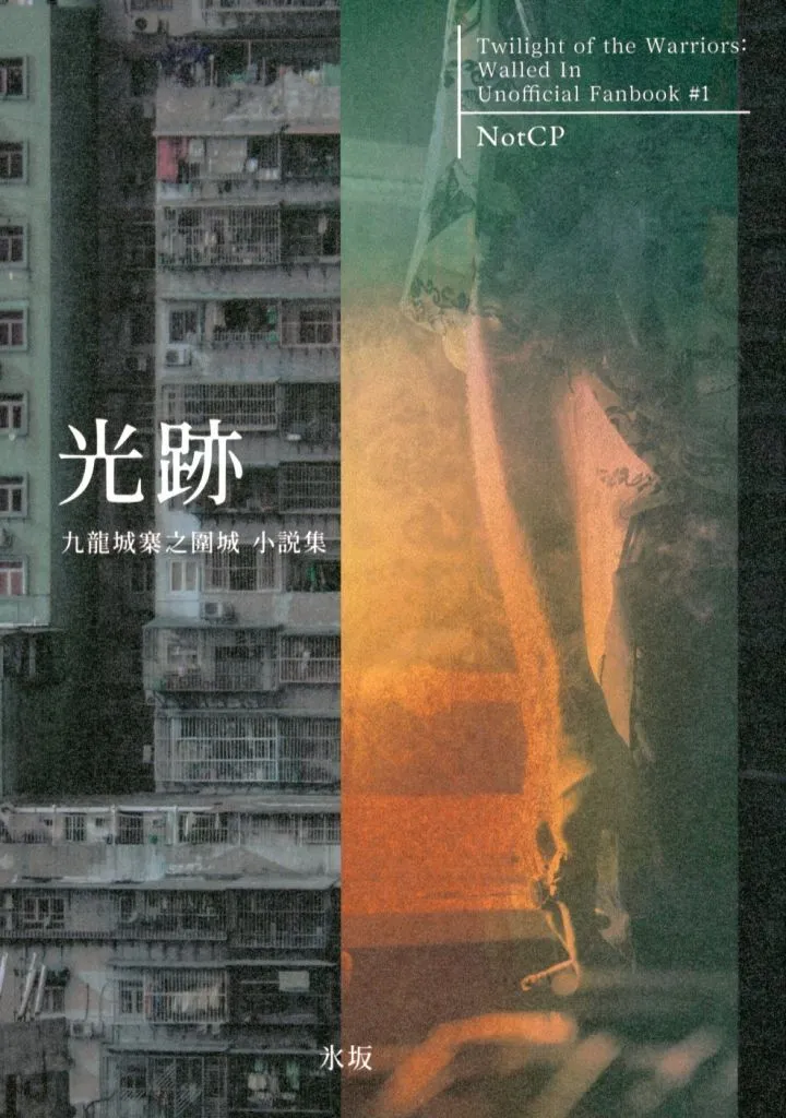 映画 光跡 / 氷坂 （オールキャラ） / 英雄のうた