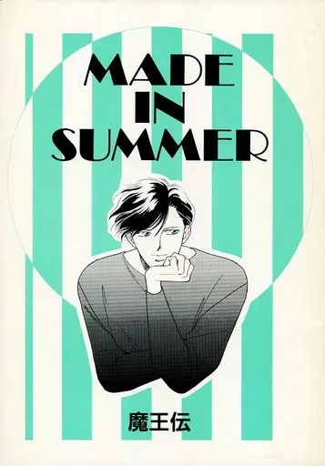 MADE IN SUMMER – 魔王伝