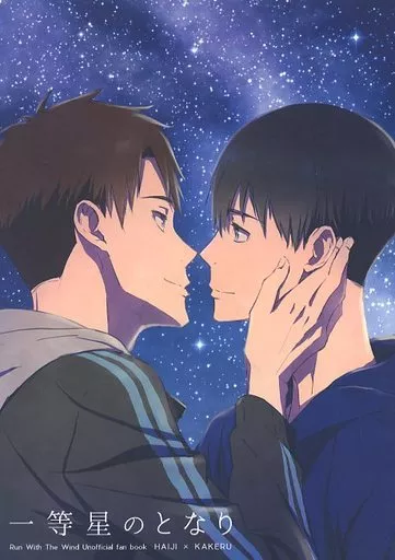 一等星のとなり_image