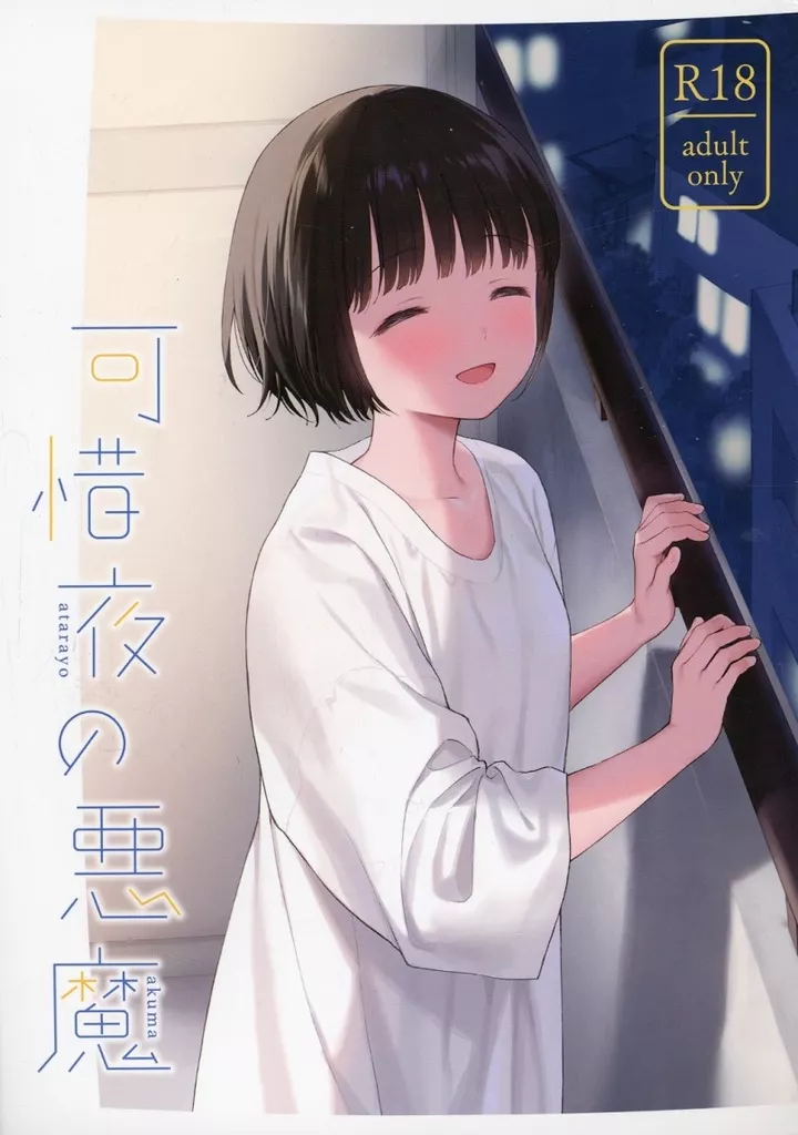 可惜夜の悪魔 ZHOU100223image