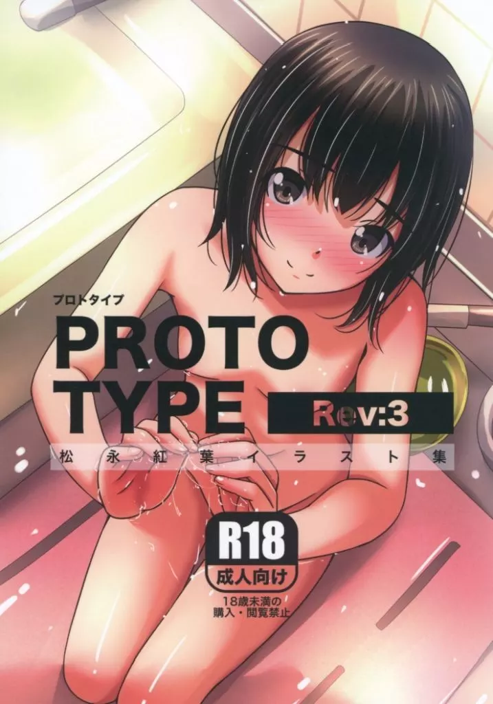 オリジナル PROTOTYPE Rev：3 / 松永紅葉 / WhitePlanter