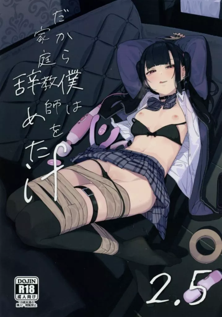 だから僕は家庭教師を辞めたif 2．5 ZHOU100323image