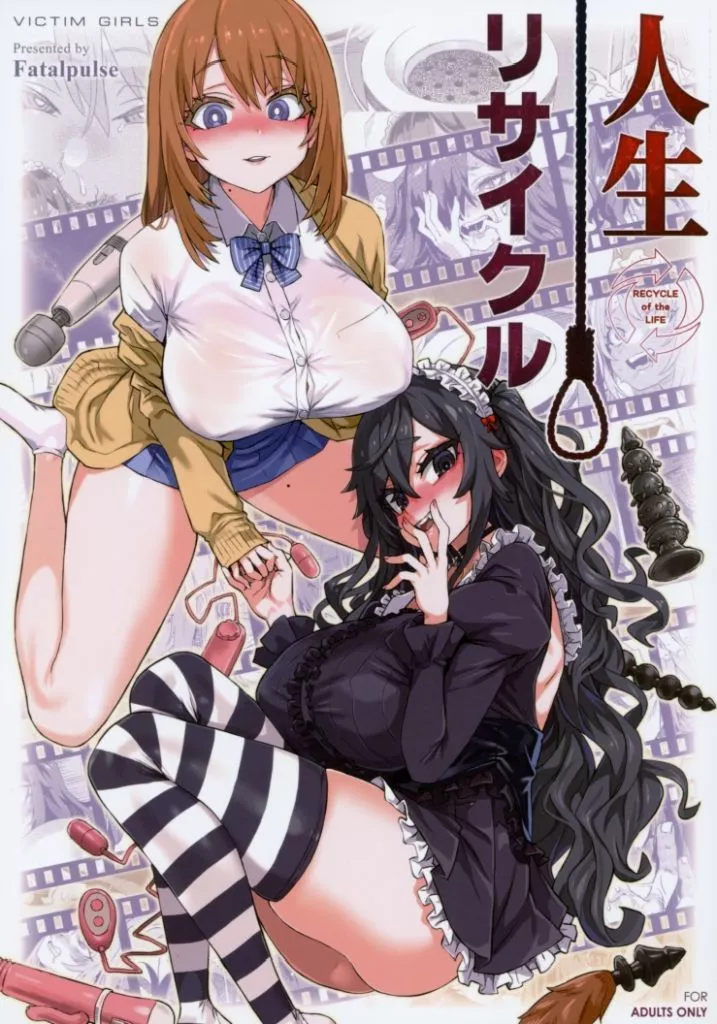 VictimGirls人生リサイクル
