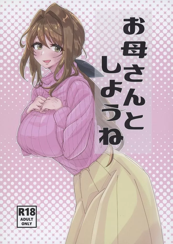 お母さんとしようね ZHOU100947image