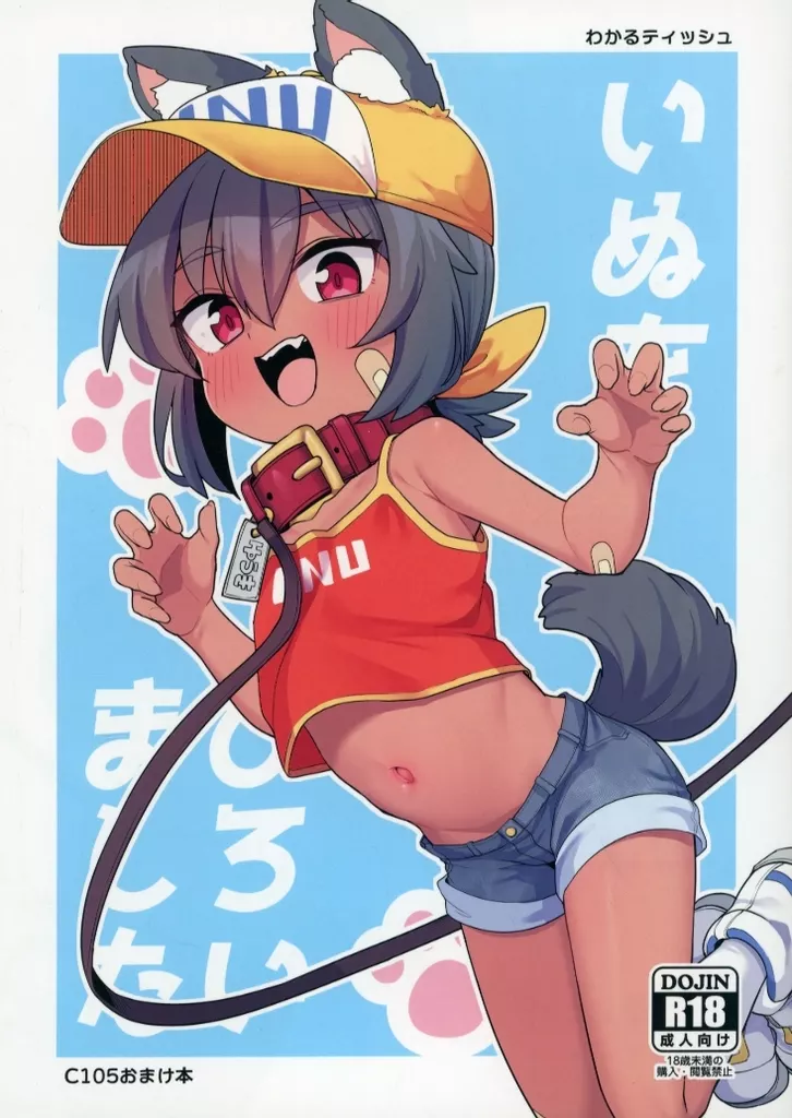 オリジナル いぬをひろいました / わかるティッシュ / しいたけ農園