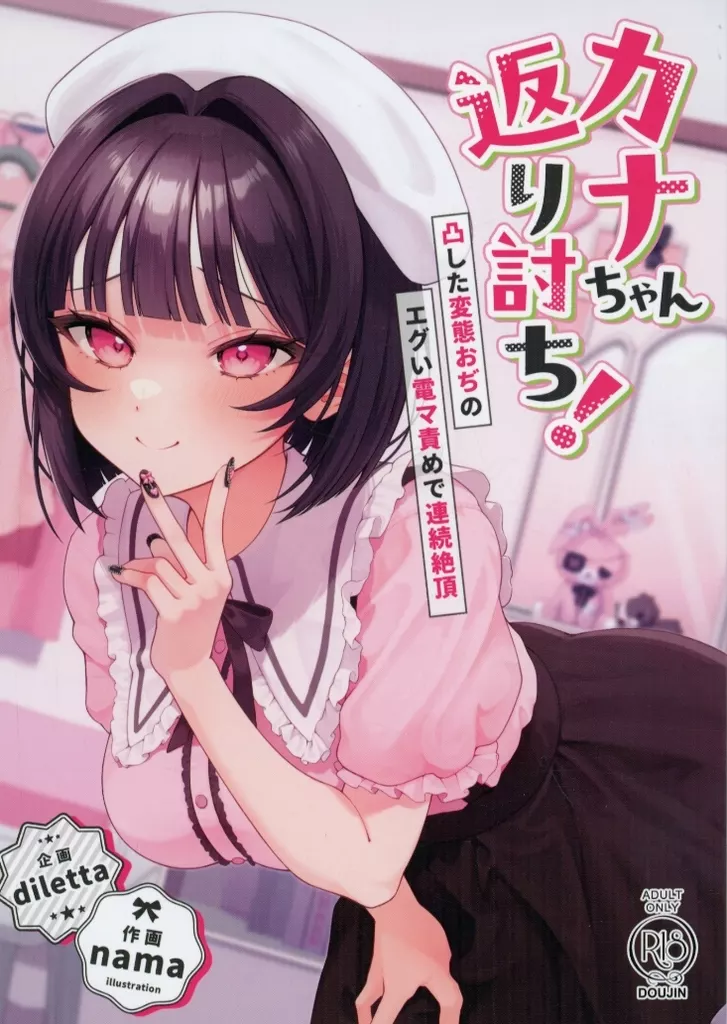 オリジナル カナちゃん返り討ち！凸した変態おぢのエグい電マ責めで連続絶頂 / nama / diletta