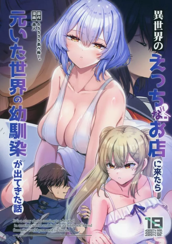 異世界のえっちなお店に来たら元いた世界の幼馴染が出てきた話 ZHOU102891image