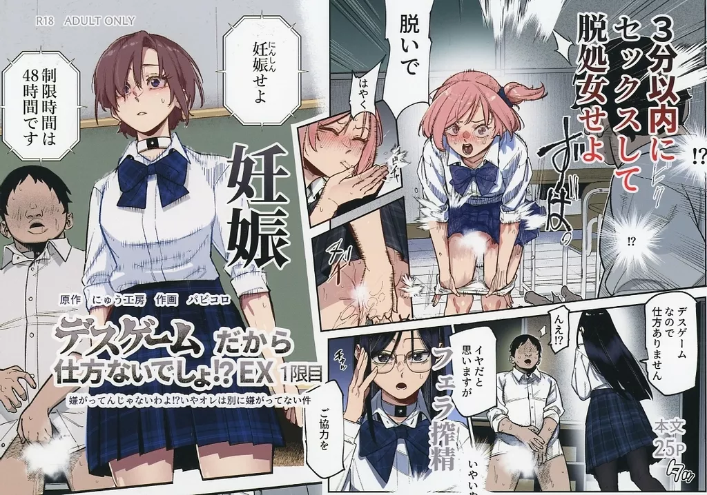 デスゲームだから仕方ないでしょ！？ EX 1限目 嫌がってんじゃないわよ！？いやオレは別に嫌がってない件 ZHOU103307image