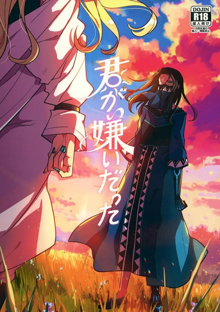 君が嫌いだった / モチマコ / 貧乏ゆすり超特急