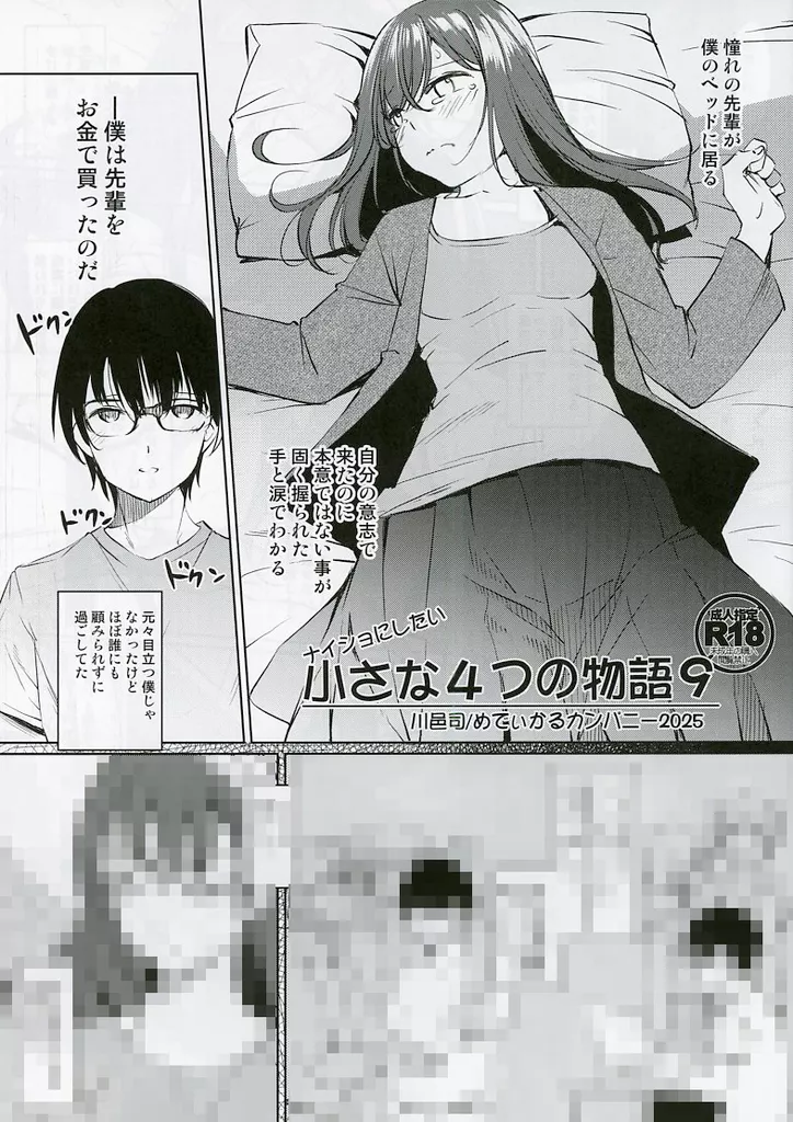 ナイショにしたい小さな4つの物語 9_image