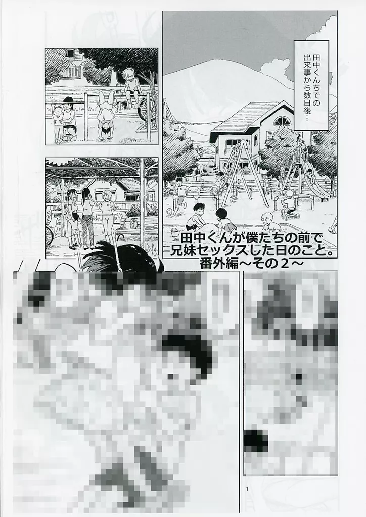 オリジナル 【コピー誌】田中くんが僕たちの前で兄妹セックスした日のこと。番外編 ～その2～ / りちうむ（Lithium） / りちうむ（Lithium）