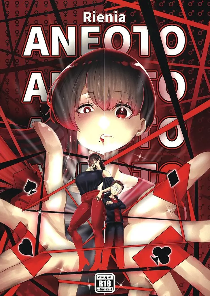 ANEOTO 姉の友達とヤッていた弟は、姉が自分の友達とヤッていた事を知る_image