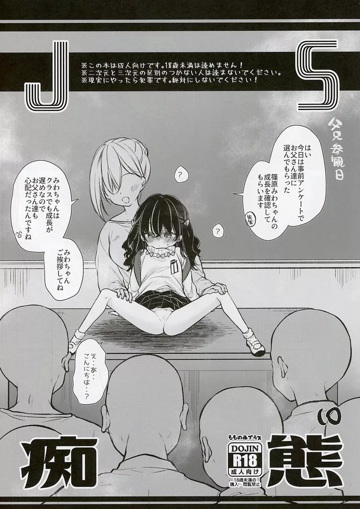 JS痴態 10 – オリジナル