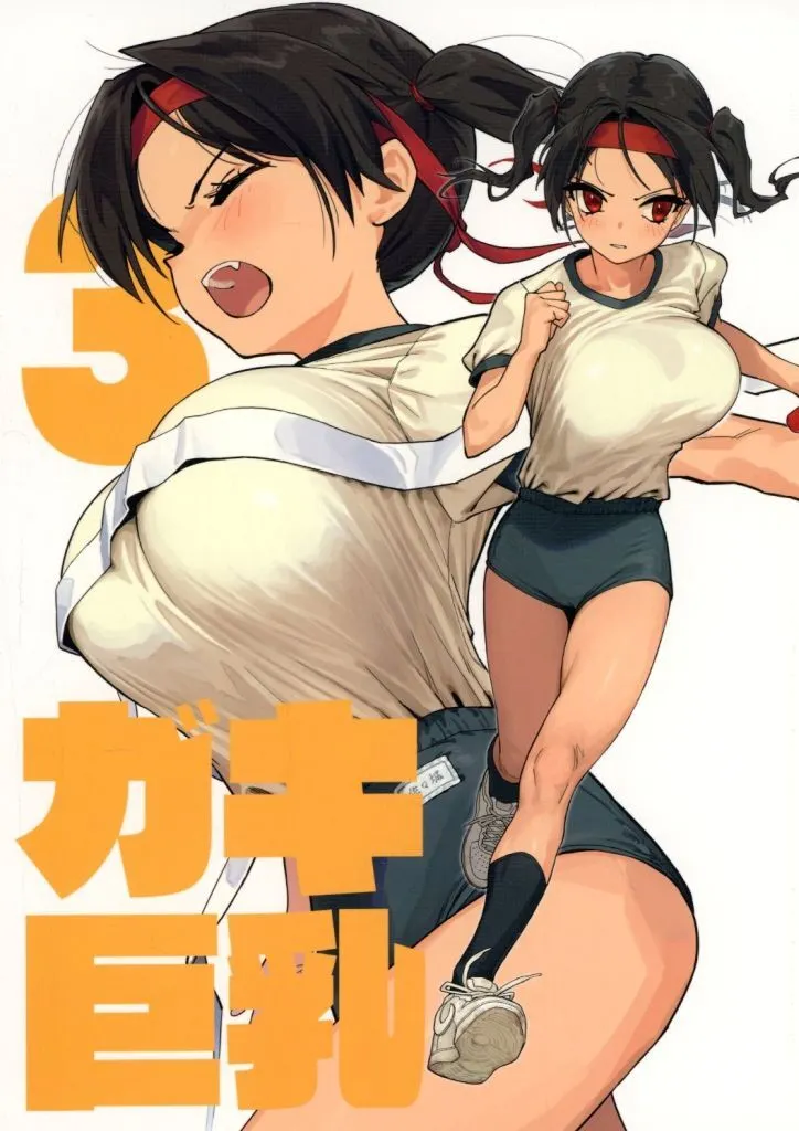 ガキ巨乳 3 ZHOU104941image