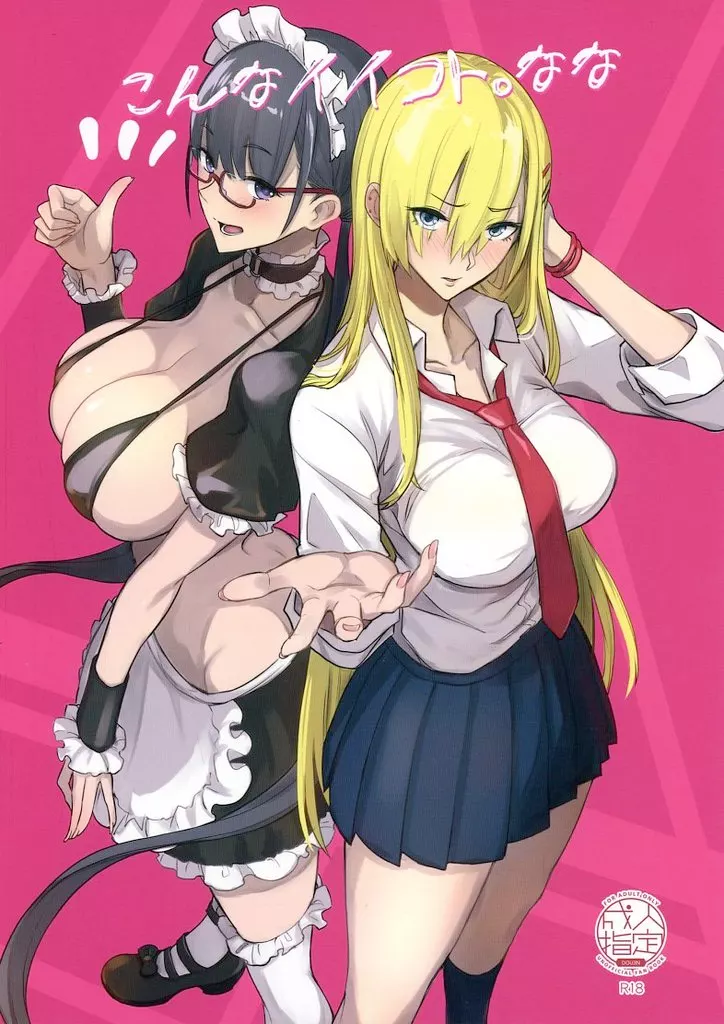 こんなイイコト。なな – オリジナル