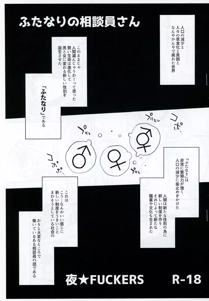 オリジナル 【コピー誌】ふたなりの相談員さん / ミツギ / 夜★FUCKERS