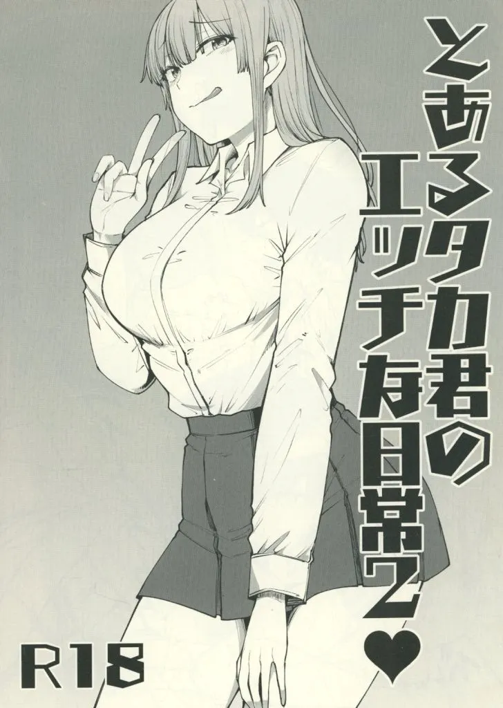 とあるタカ君のエッチな日常 2_image