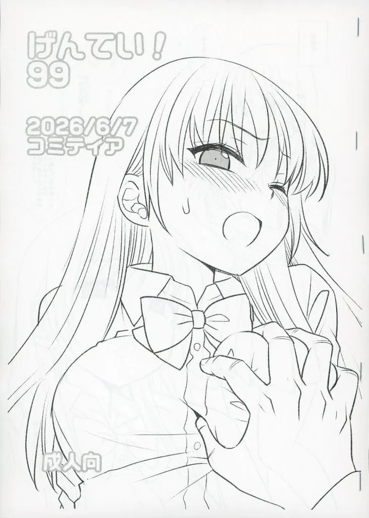 【コピー誌】げんてい！ 99 ZHOU107709image